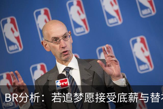 B/R分析：若追梦愿接受底薪与替补，尼克斯会是完美下家